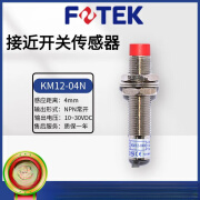 FOTEK阳接近开关KM12-04P/PB KM12-04N/NB/NS替工业传感器PM12-04N KM12-04N