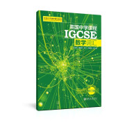 英国中学课程IGCSE：数学词汇(新版）