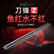 吉印刀锋z鱼缸灯增艳灯led灯防水观赏显色鱼红水不红全光谱红鱼缸金鱼 8cm 刀锋Z增艳灯