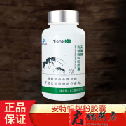 【药房直售】天狮牌安特蚂蚁粉胶囊0.2克*150粒 东北野生拟黑多刺蚂蚁干胶囊 蚂蚁干胶囊