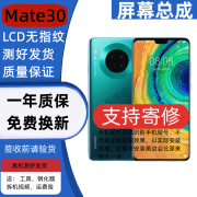 佳维若华为Mate30 Mate30Pro屏幕总成30EPro触摸TL00液晶显示屏内外一体 Mate30【带框颜色备注】原尺寸高清显示无指纹