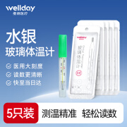 维德（WELLDAY）水银体温计玻璃温度计家用 儿童婴儿宝宝精准体温表成人医用腋下 5支装