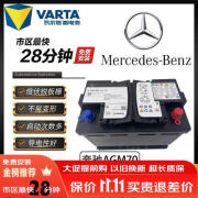 瓦尔塔（VARTA）原装奔驰启停电池AGM70AH适配车型A180 A200 B200 C200蓄电池电瓶 原装奔驰启停电池AGM70AH适配车型A180 A