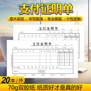 BRUNT 48开支付支出现金收入支出证明单现金传票请假单请领款单借支费用报销单会计记账凭证票据本 48K支付证明单