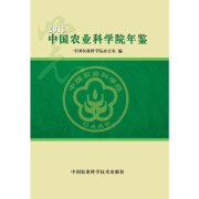 中国农业科学院年鉴2013