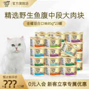 珍致猫罐头猫零食营养原装猫湿粮罐头85g 混合口味礼盒 混合口味23罐