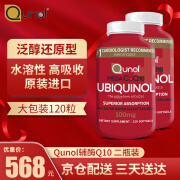 Qunol 酋诺泛醇还原型辅酶q10软胶囊 超级泛醇 泛醌氧化型辅酶CoQ10活性辅酶美国进口原装 泛醇还原型红瓶120粒*2瓶