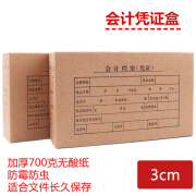 明颜 通用会计凭证档案盒双封口 加厚700g牛皮纸财务报销单记账凭证封面纸盒子无酸纸凭证盒文件收纳盒 3cm 10个