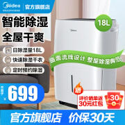 美的（Midea）家用除湿机湿度监测水满自动停干衣/抽湿机除湿量18升/天地下室吸湿器 轻音智能小型除湿器卧室 18L/天 38