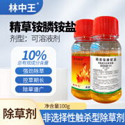 林中王10%精草铵膦铵盐铵膦果园荒地牛筋草小飞蓬杂草灭生性农药除草剂 100g*1瓶