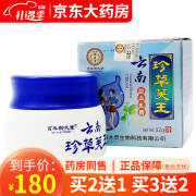 百年御夫堂云南珍草芙王草本乳膏皮肤外用软膏32g/盒【买2贈1 买3贈2 买5贈3】 8盒装【买5贈3】