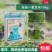 莱恩坪安莱恩坪安清净青苔净园林植物草坪阴凉处防治青苔藻类杀菌剂农药 120克*1套