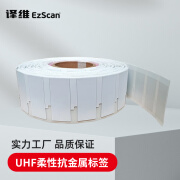 译维（Ezscan） rfid电子标签纸超高频柔性抗金属RFID不干胶测温服饰珠宝固定资产射频标签 【柔抗】95*22*1.25mm-500pcs/卷