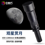 变色龙（cen） 变色龙650-1300mm超长焦镜头单反相机超微单远摄变焦射月打鸟望远动物拍摄 佳能口-黑色 官方标配