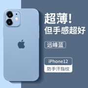 筱宸适用Apple苹果12手机壳新款iPhone12透明12pro磨砂全包镜头12proma 【远峰蓝】 裸机手感绝不发黄 iPhone 12 mini