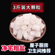 时寐粗盐净宅大粒盐天然大颗粒散装海盐新房搬家乔迁卫生间  3斤装 大粒