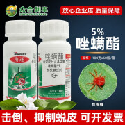 角逐5%唑螨酯杀虫剂苹果树红蜘蛛农药大全杀螨剂唑螨脂坐满农资店 100克