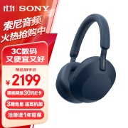 索尼（SONY） WH-1000XM5 头戴式无线蓝牙降噪耳机 AI智能降噪XM4升级版 台式电脑笔记本通用耳麦 深夜蓝