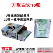 拍立得方形白边相纸胶片适用instaxSQ1 SQ6 SQ10 SQ20 SP3相机/白边20张 方形白边 10张