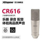 797audio 北京 CR616电容传声器 大震膜录音话筒 CR616