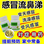 复方感冒灵片100片 成人风热感冒中成药微恶风寒治疗感冒头疼鼻塞流鼻涕咳嗽痰多鼻涕多痰多咳嗽喉咙疼 1瓶