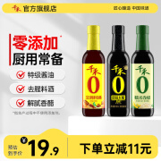 千禾酱油醋料酒组合御藏180天+烹调料酒+糯米香醋500ml共3瓶