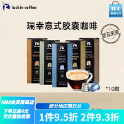 瑞幸咖啡原装胶囊咖啡意式浓缩10颗适配nespresso 小米胶囊机 调咖搭子-椰浆125g*6盒