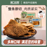 源口庄园温州牛肉干黑胡椒果木碳烤沙嗲味4斤包装办公小零食 2000g 4斤混合三口味【约80小袋】