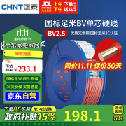 正泰（CHNT）电线电缆铜芯家用电线国标电源线BV2.5/4/6平方单股铜线电线100米