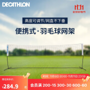 迪卡侬（DECATHLON）羽毛球网架便携训练网架户外5米立柱式快开网 2393682