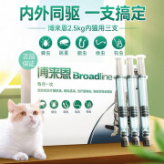 博来恩猫咪用体内体外驱虫药滴剂宠物成猫幼猫蛔虫跳蚤杀虫剂除蜱虫钩虫绦虫一体同驱滴剂外用药品 2.5kg以内猫(整盒3支)