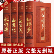 四大名著全套原著正版 四大名著光明日报出版社 无删减白话文成人文学初中学生版