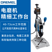 琢美（DREMEL）电磨机精细工作台电磨雕刻机用附件锐磨木工雕刻工作台 电磨机精细工作台（不含电磨机）