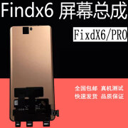 适用于OPPOFindX6屏幕总成FindX6pro显示屏幕FindX7屏幕总成 FindX6 纯元拆机 屏幕总成 屏幕