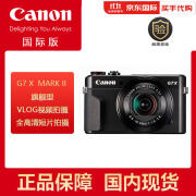 佳能（Canon）PowerShot G7 X Mark II G7X2 数码相机 Vlog相机 G7 X Mark II