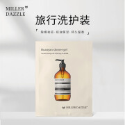 米叻（MILLER DAZZLE）旅行装小样 沐浴露 8ml