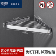 高仪（GROHE）德国全铜实心免打孔三角篮淋浴房壁挂式卫生间转角四方置物架 全铜实心亮色三角篮