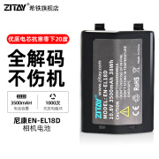 希铁（ZITAY）EN-EL18D适用尼康Z9电池NIKON D6/D5/D4/D4s单反相机电池大容量充电器 EN-EL18D单电池