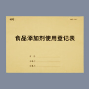 餐饮台账本饭店餐饮食品安全进货台账明细账本通用餐具消毒食品添加剂晨午检查垃圾处理台账进货 食品添加剂使用登记表-1本装