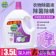 【药房直售】滴露Dettol 衣物除菌液3.5L家庭衣物清洁洗衣液家居 清爽柠檬3.5L 舒缓薰衣草3.5L