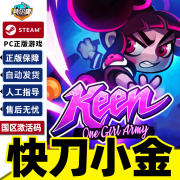 Steam  快刀小金 Keen - One Girl Army 国区激活码CDKEY 标准版 快刀小金