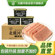 北戴河（BDH）午餐肉罐头预制菜火锅食材猪肉熟食方便食品速食家庭应急储备物资 午餐肉200g*3罐陈列盒