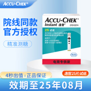 罗氏 血糖仪逸智型血糖试纸测糖仪家用免调码血糖仪糖尿病检测仪 逸智25片试纸 送采血针【效期至25年08月】 官方授权