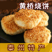 苏墨黄桥特产香酥糕烧饼休闲零食糕点 四种口味18个