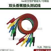 10A/20A 4mm香蕉插头高压安全护套插头测试线 试验连接导线2.5平 黑2.5平方*3米