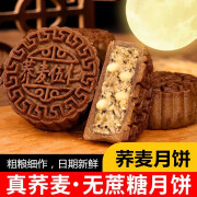 惠清唐中秋广式无蔗糖木糖醇五仁月饼荞麦月饼全粗粮零食 荞麦无蔗糖五仁月饼5个