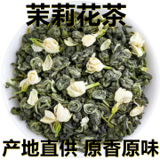 应季新茶浓香型茉莉花茶500克1斤散装广西横县产地直供原香原味 茉莉花枝叶