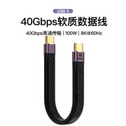 摩可灵 typec USB4充电线高清视频线type-c数据线双头雷电4三3快充40Gb手机公对公240w闪充100w超短线 100w/40Gb/8K（USB4）全功能 0.13米