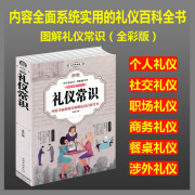 图解礼仪常识 实用职场接待与商务社交书会议服务 红白喜事中国式场面话大全 餐桌酒桌饭桌餐桌上的用餐礼貌全知道培训教程书籍 训教程书籍