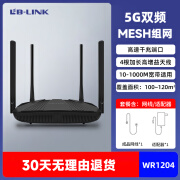 LB-LINK必联路由器家用高速无线wifi穿墙王mesh组网双频5G大功率增强千兆 增强版4天线千兆端口5G双频1200